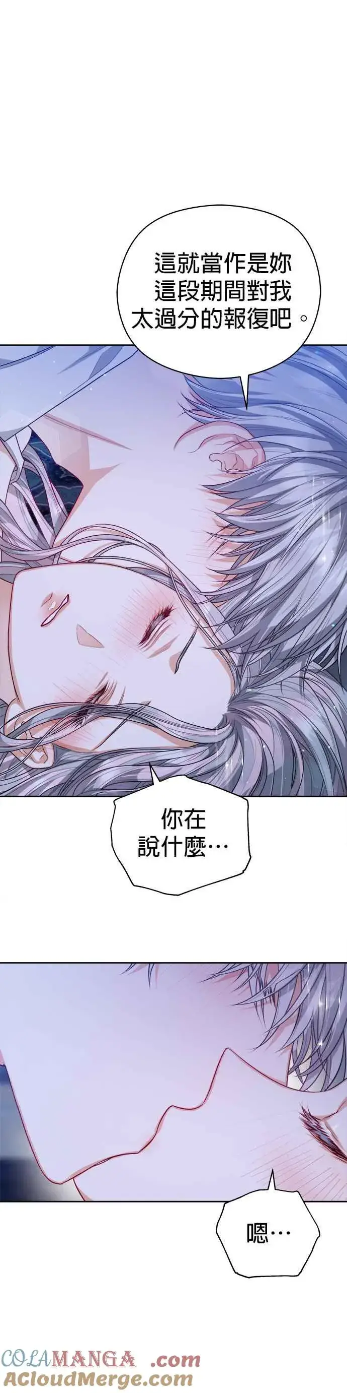 《刀尖之吻》第62话图3