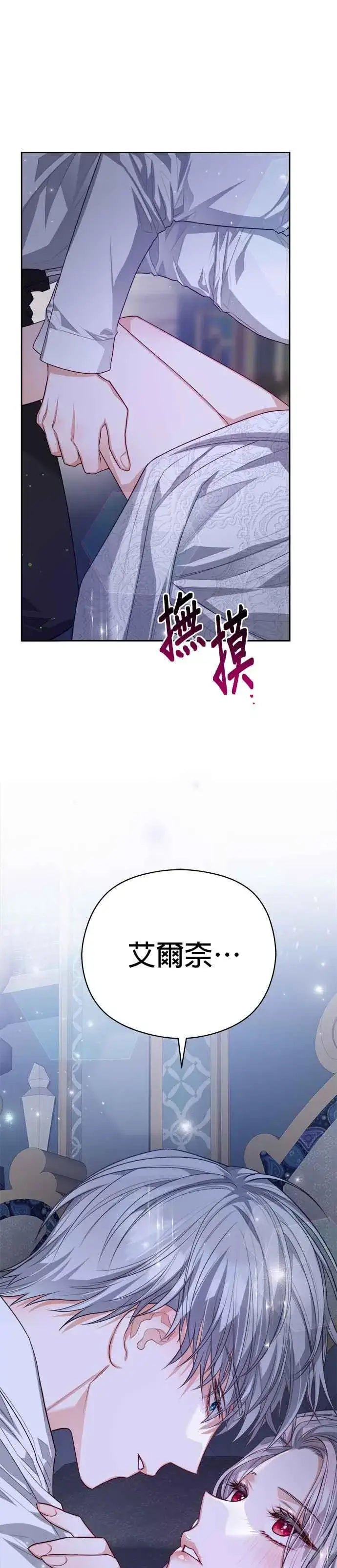 《刀尖之吻》第62话图4