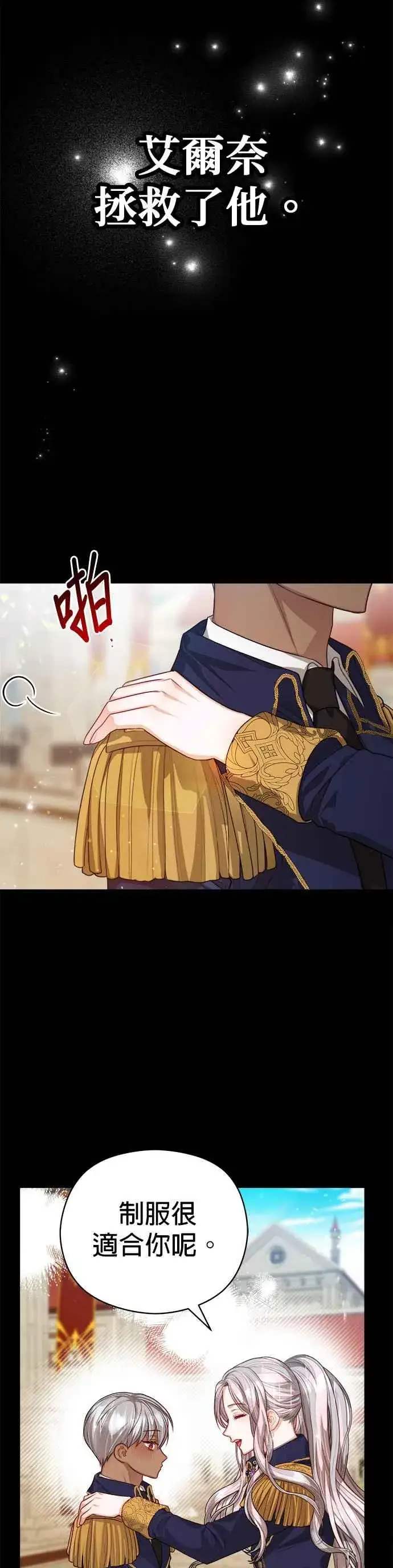 《刀尖之吻》第63话图10