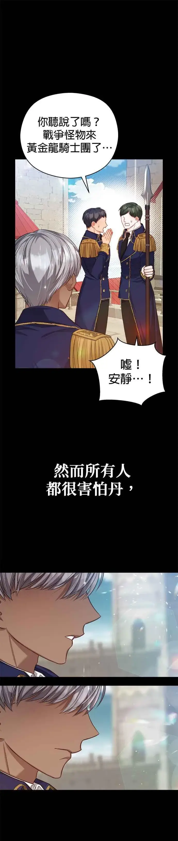 《刀尖之吻》第63话图12