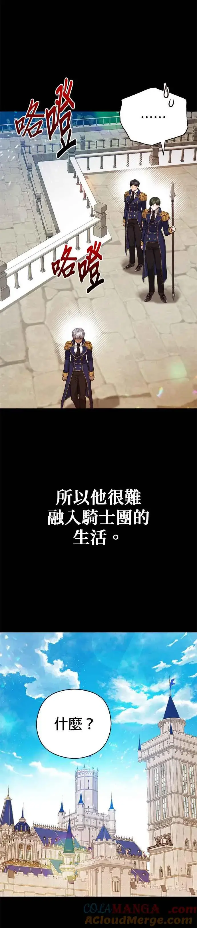 《刀尖之吻》第63话图13