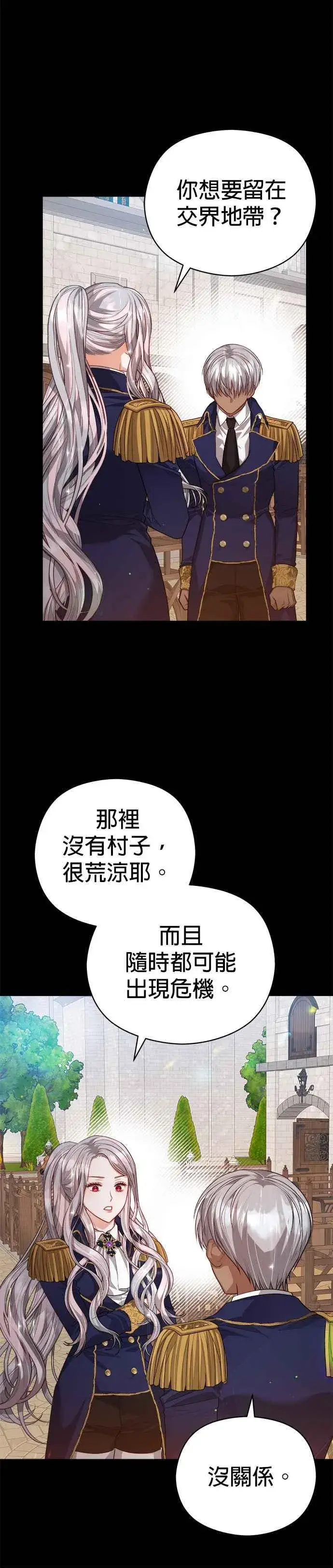 《刀尖之吻》第63话图14