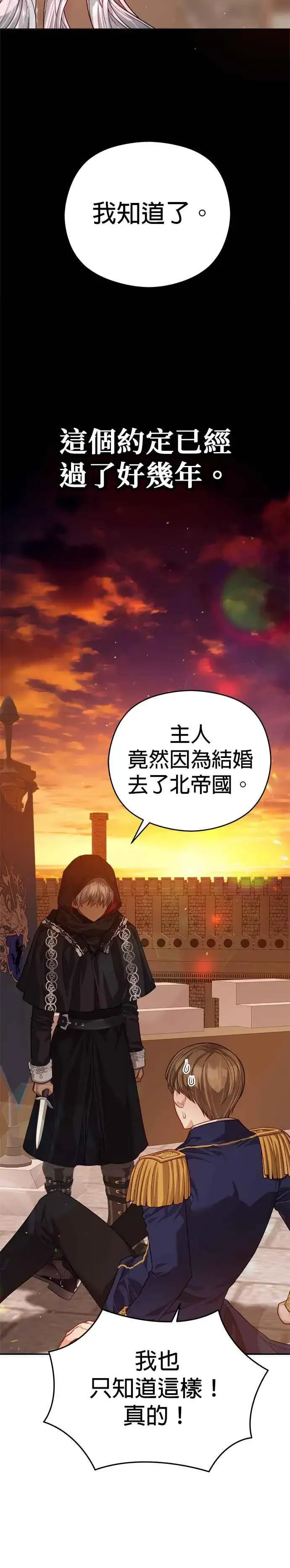 《刀尖之吻》第63话图16