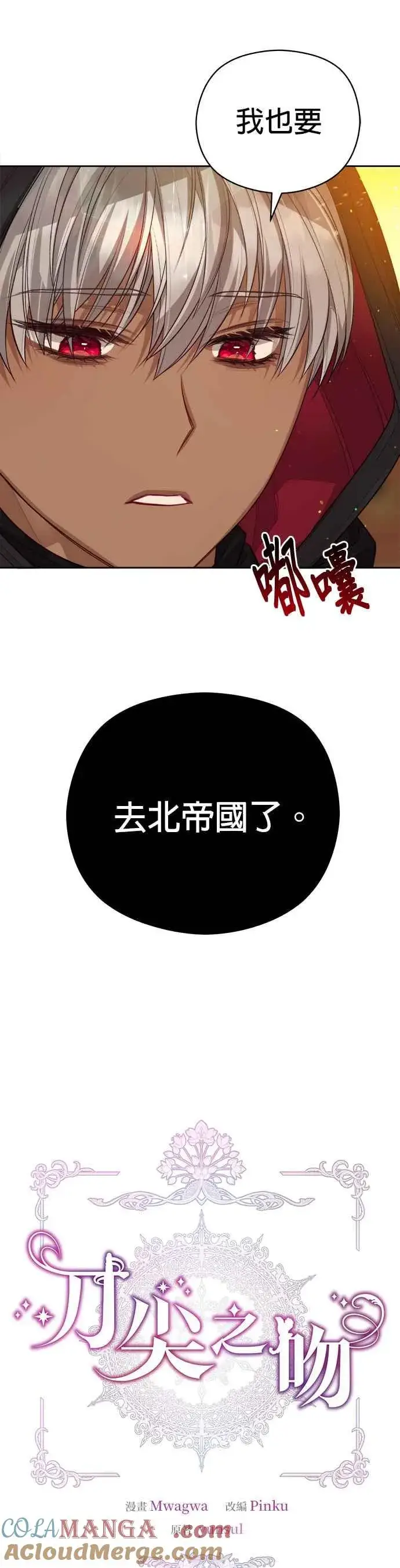 《刀尖之吻》第63话图17