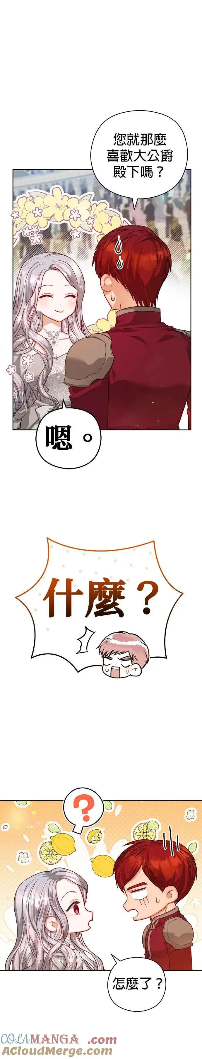 《刀尖之吻》第63话图21