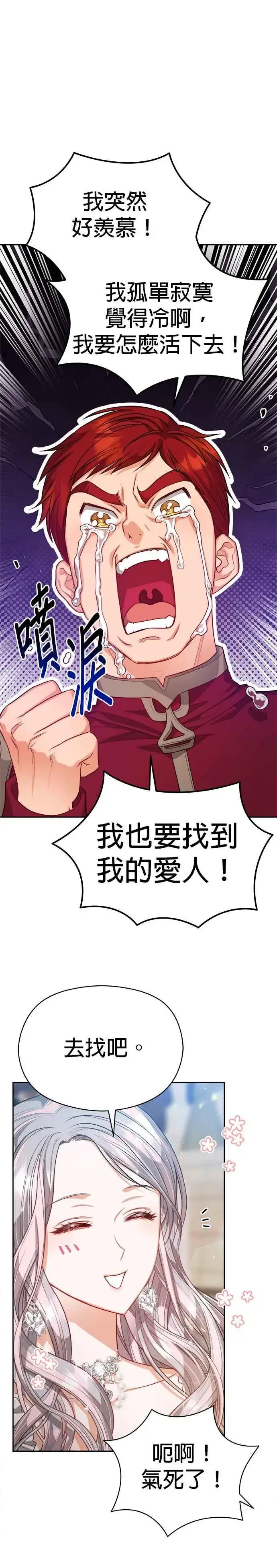 《刀尖之吻》第63话图22
