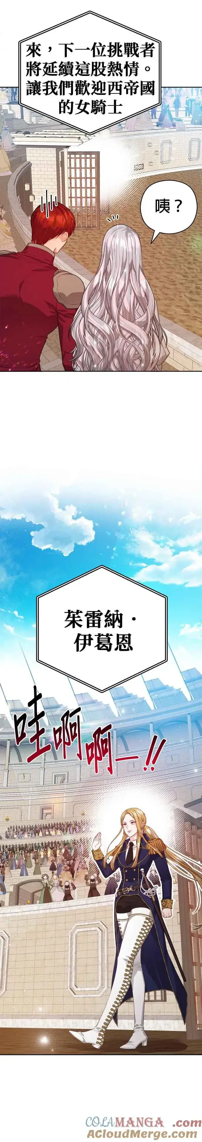 《刀尖之吻》第63话图23