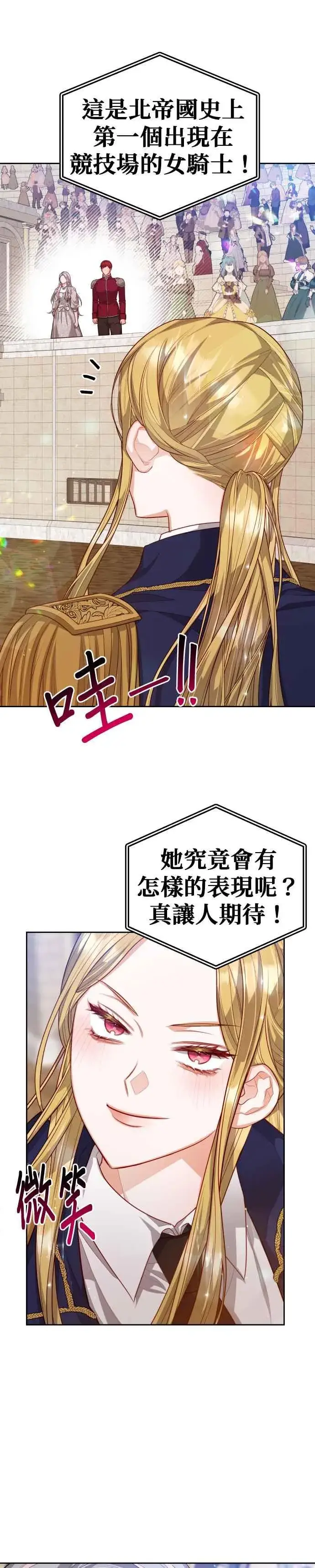 《刀尖之吻》第63话图24