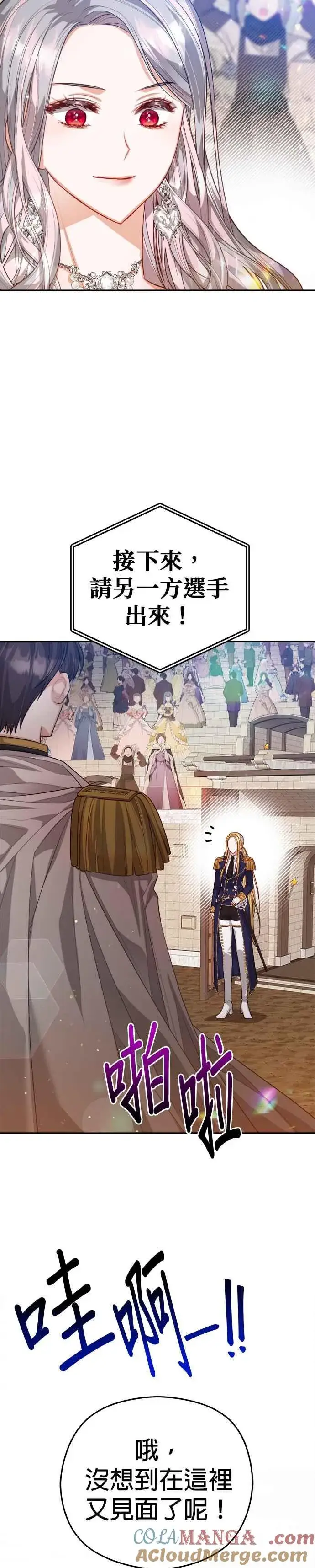 《刀尖之吻》第63话图25