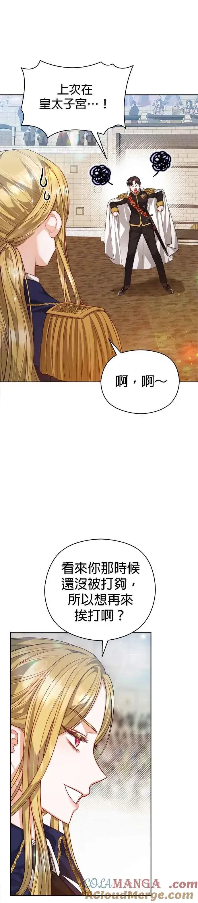 《刀尖之吻》第63话图27