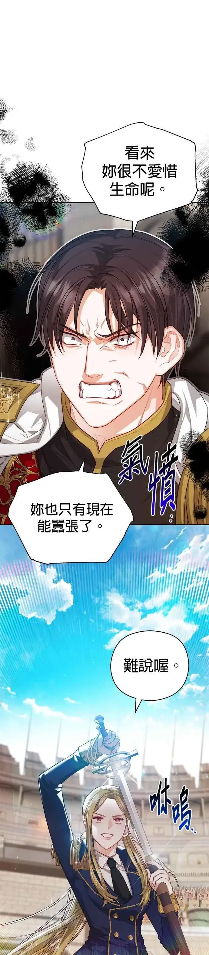 《刀尖之吻》第63话图28