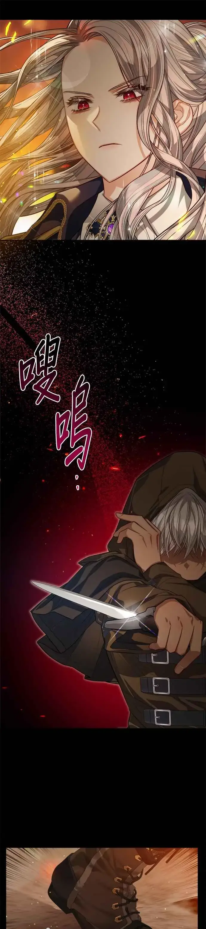 《刀尖之吻》第63话图4