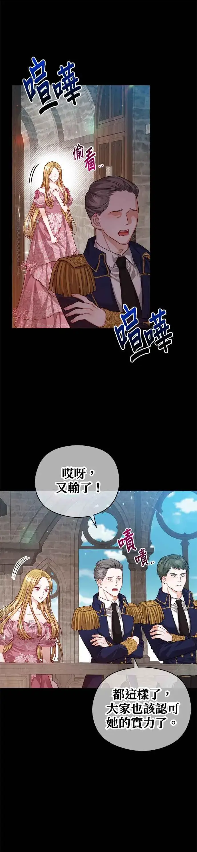 《刀尖之吻》第64话图10