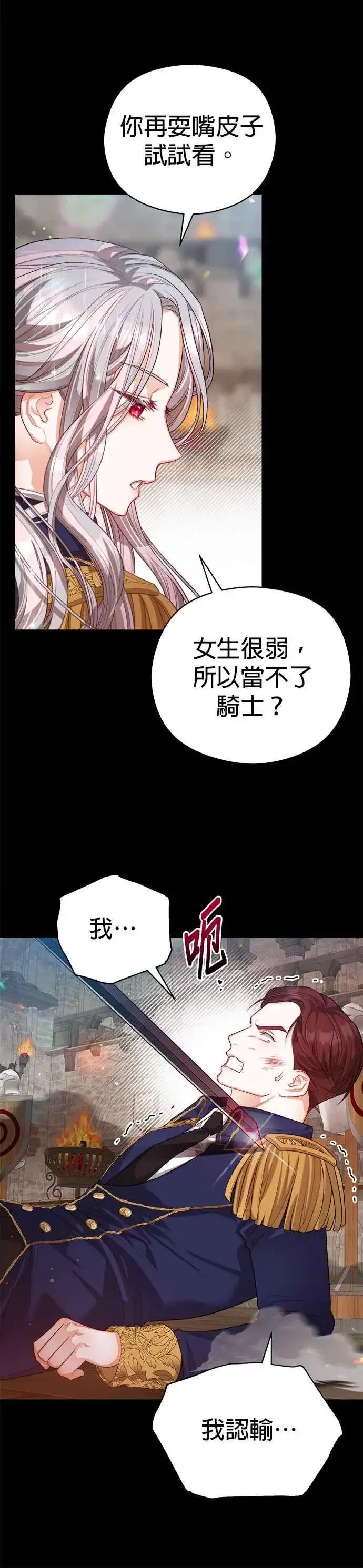 《刀尖之吻》第64话图12