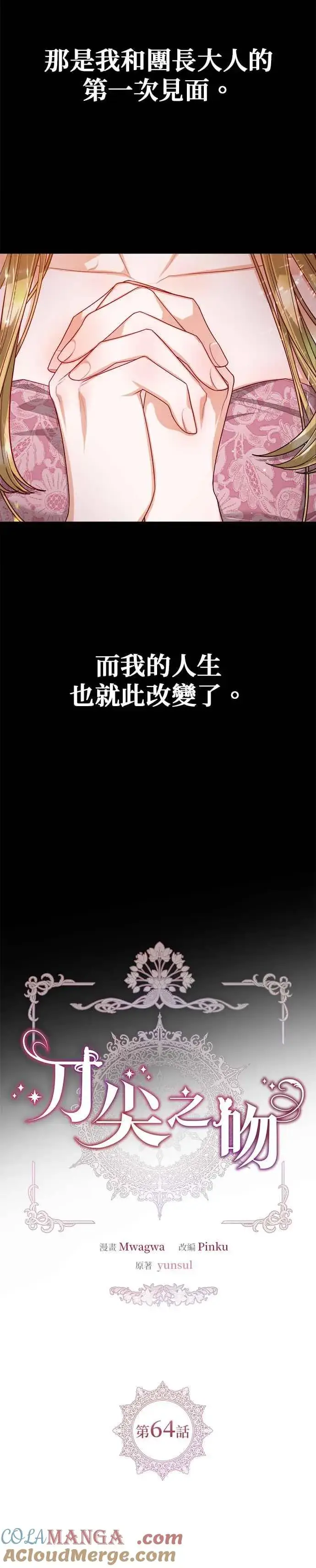 《刀尖之吻》第64话图15