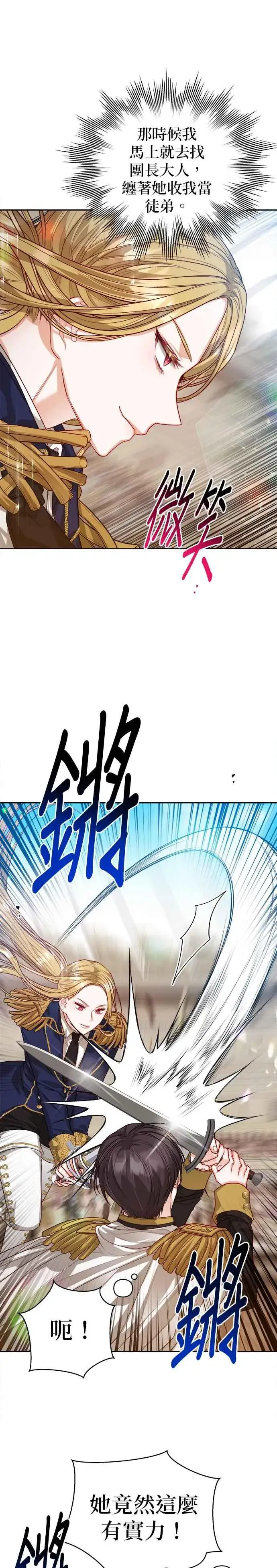 《刀尖之吻》第64话图16
