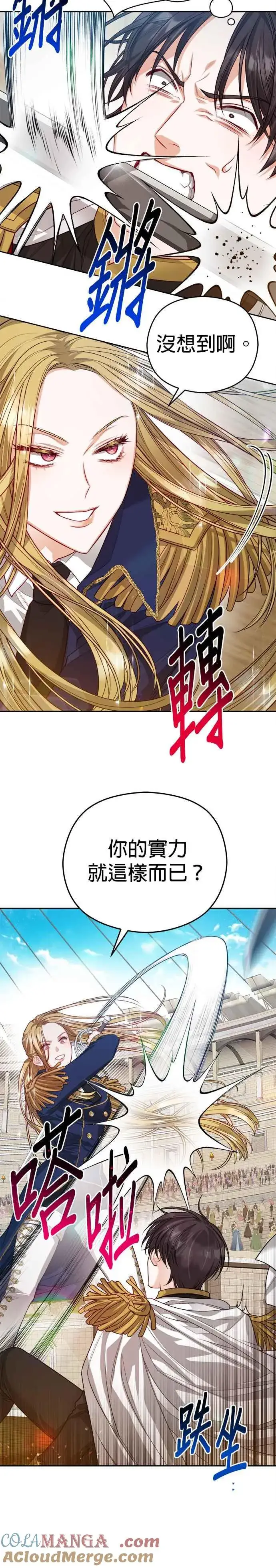 《刀尖之吻》第64话图17