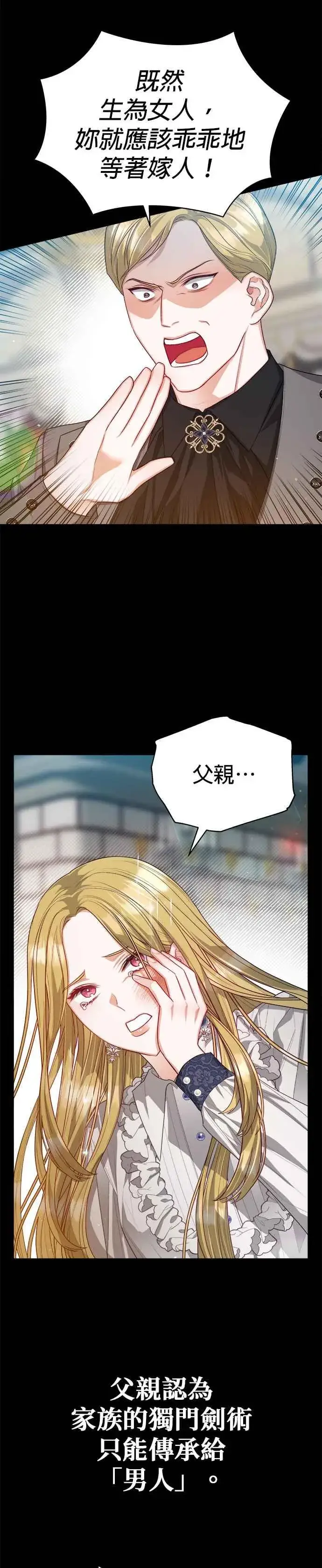 《刀尖之吻》第64话图2