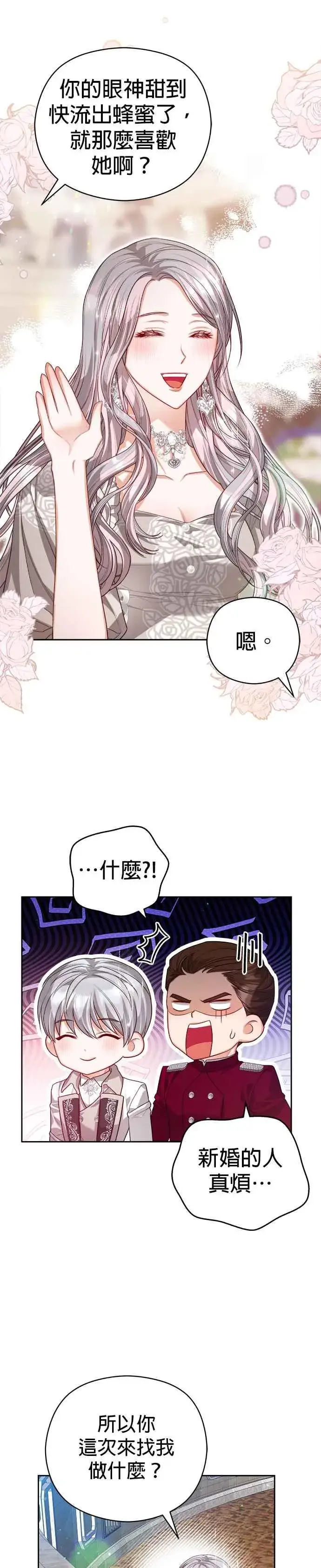 《刀尖之吻》第64话图20