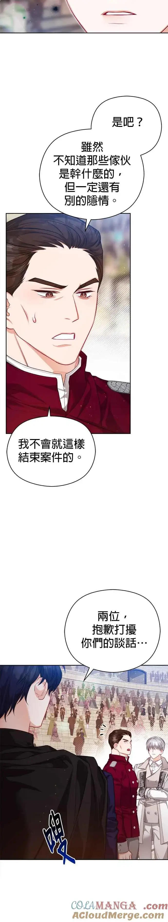 《刀尖之吻》第64话图23