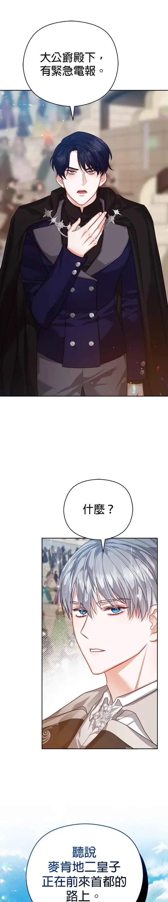 《刀尖之吻》第64话图24