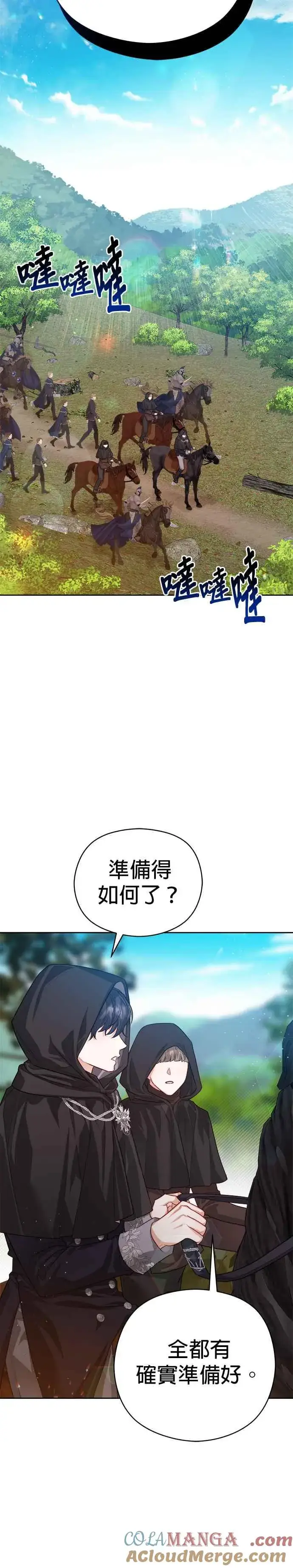 《刀尖之吻》第64话图25