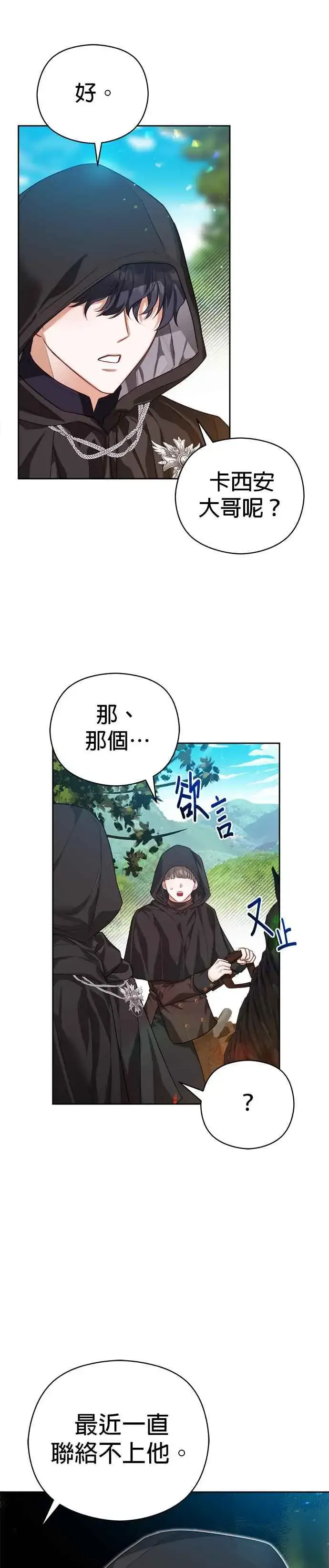 《刀尖之吻》第64话图26