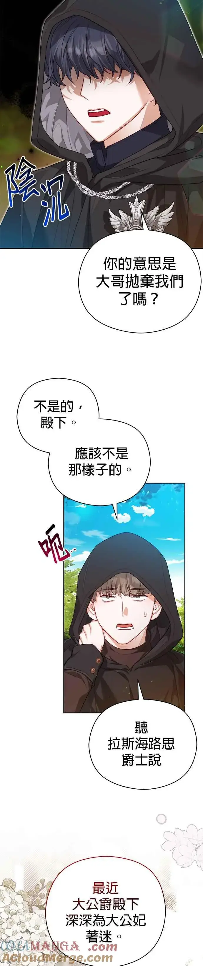 《刀尖之吻》第64话图27