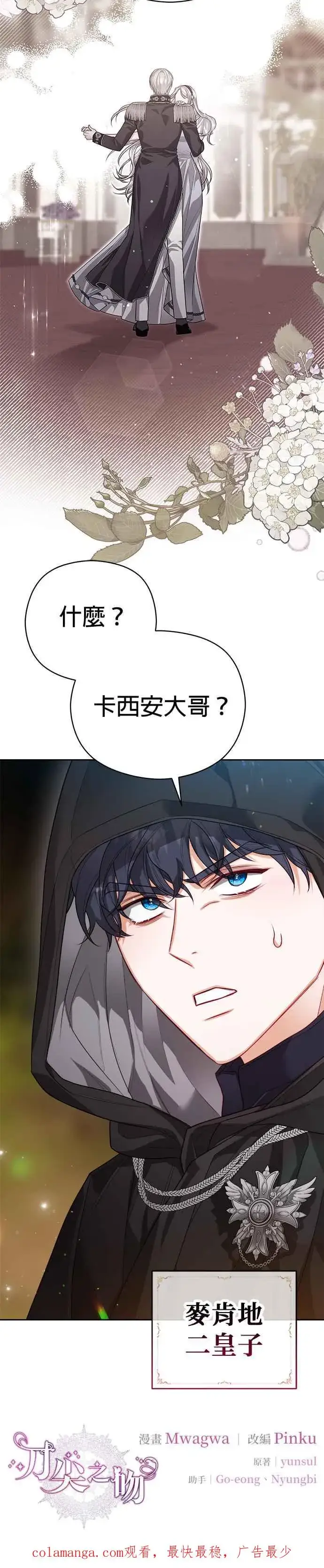 《刀尖之吻》第64话图28