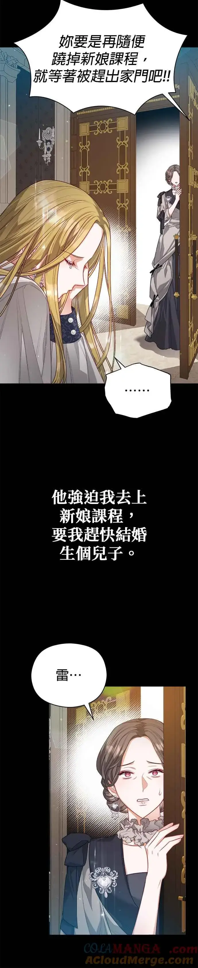 《刀尖之吻》第64话图3