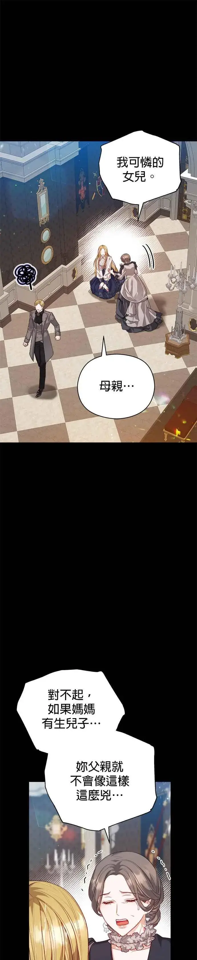 《刀尖之吻》第64话图4