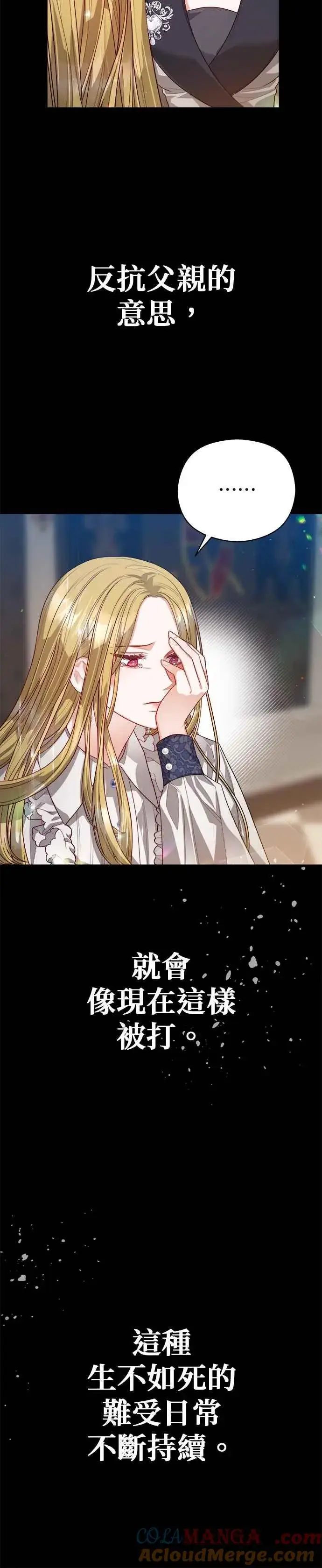 《刀尖之吻》第64话图5
