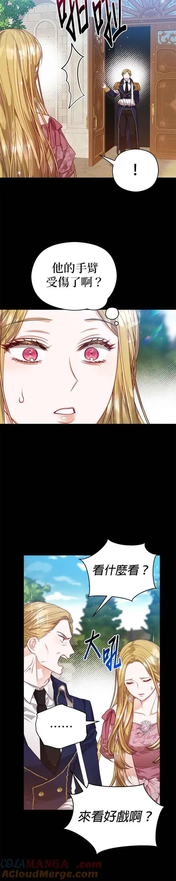 《刀尖之吻》第64话图7