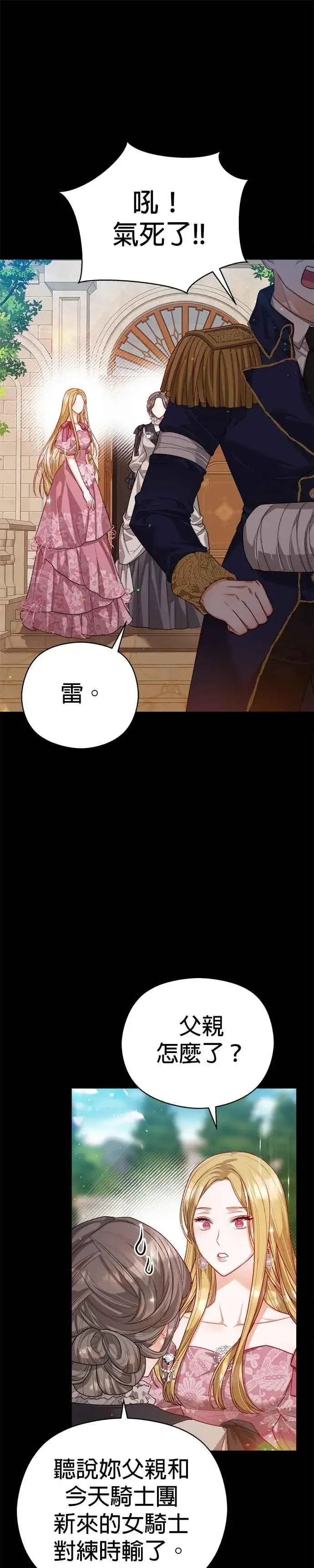 《刀尖之吻》第64话图8