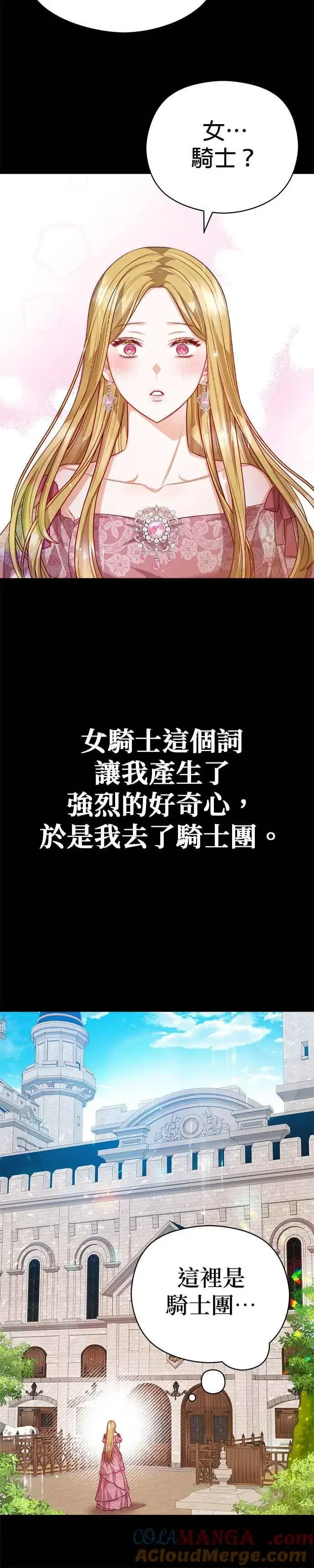 《刀尖之吻》第64话图9