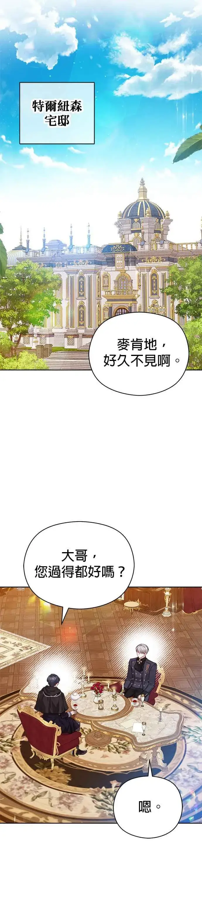 《刀尖之吻》第65话图10