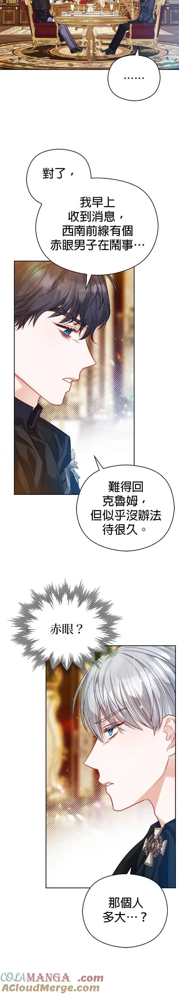 《刀尖之吻》第65话图13