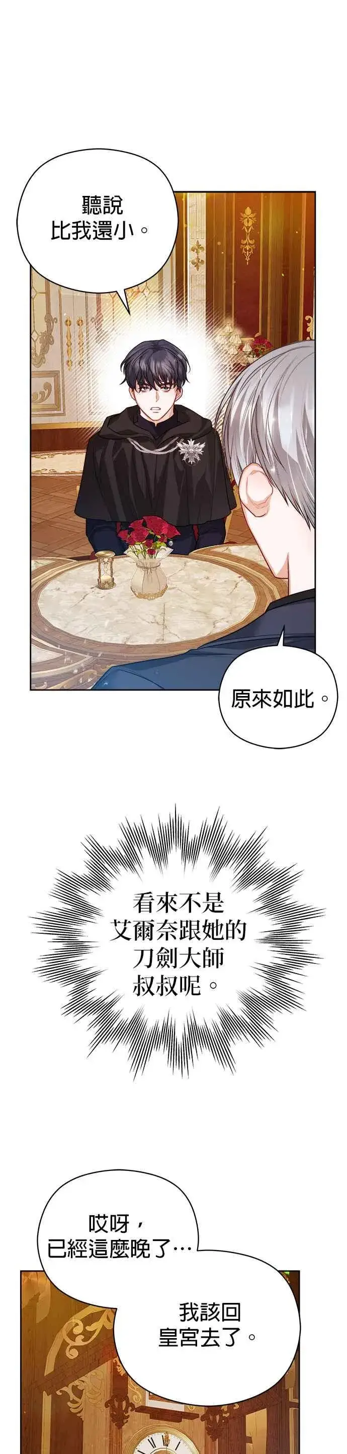 《刀尖之吻》第65话图14