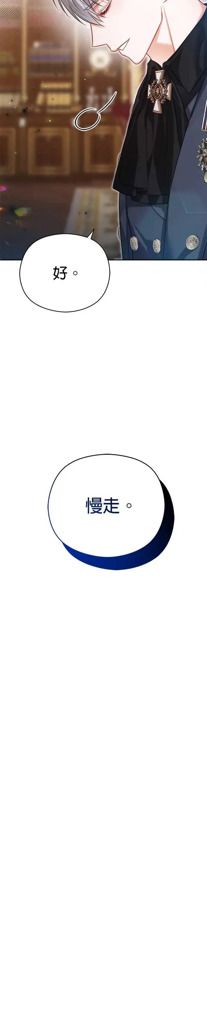 《刀尖之吻》第65话图18
