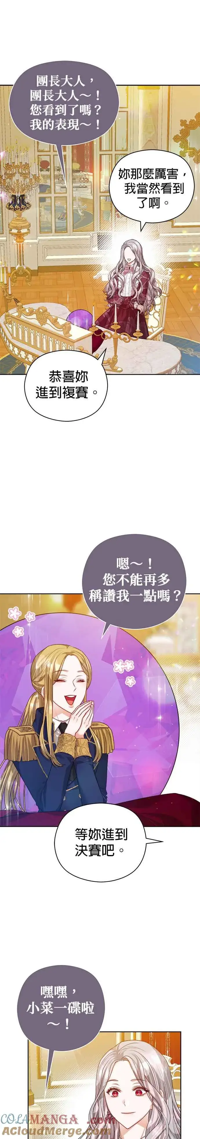 《刀尖之吻》第65话图19