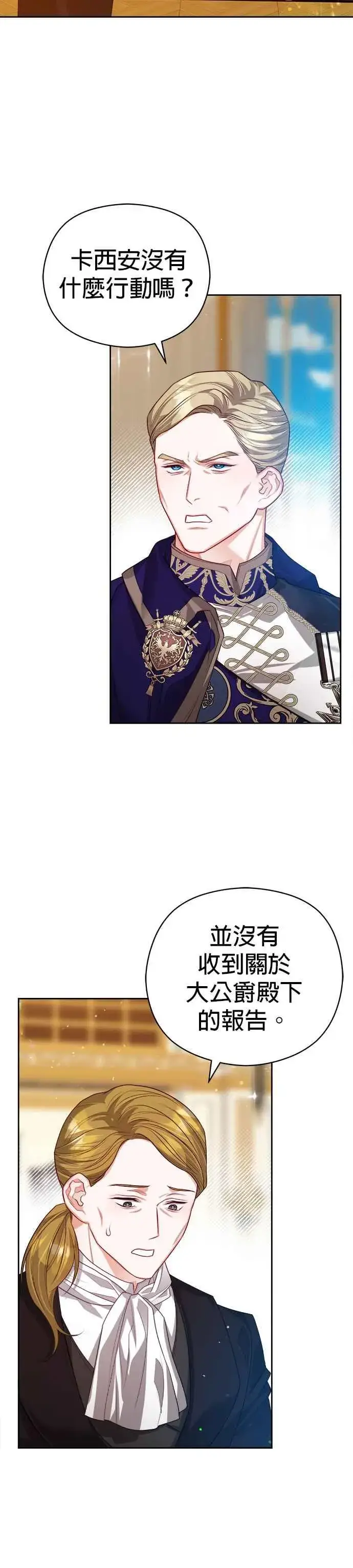 《刀尖之吻》第65话图2
