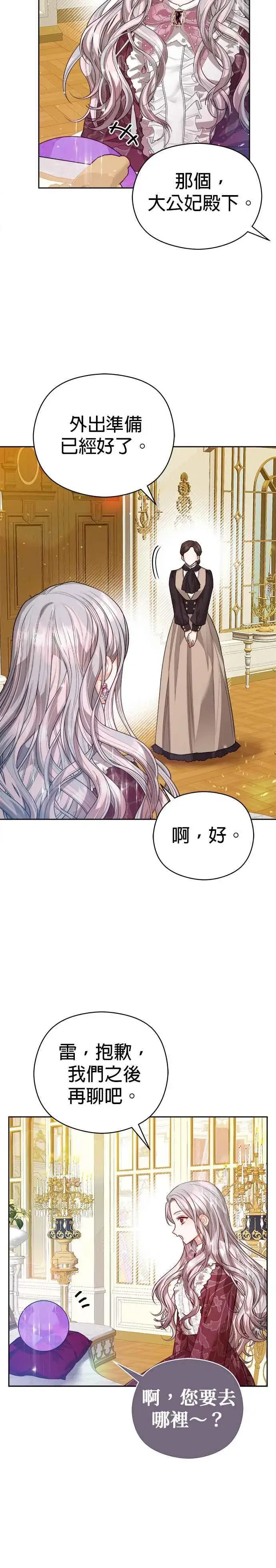 《刀尖之吻》第65话图20