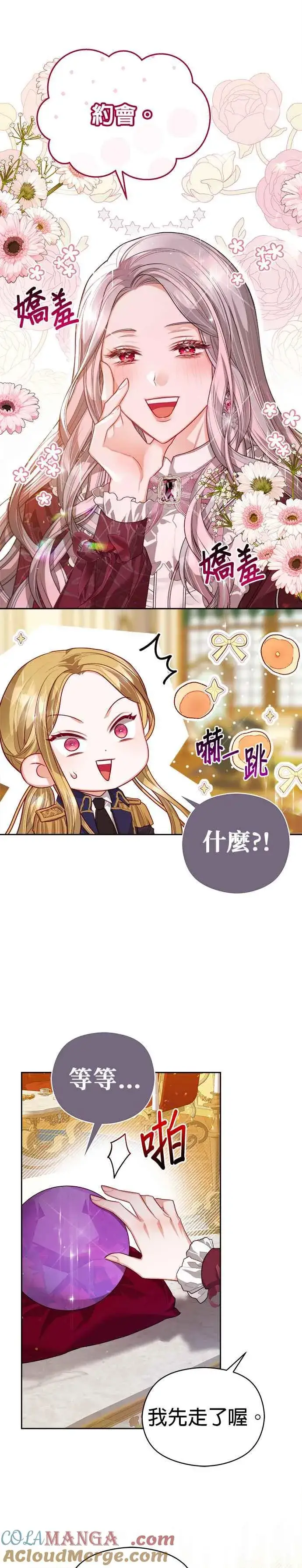 《刀尖之吻》第65话图21