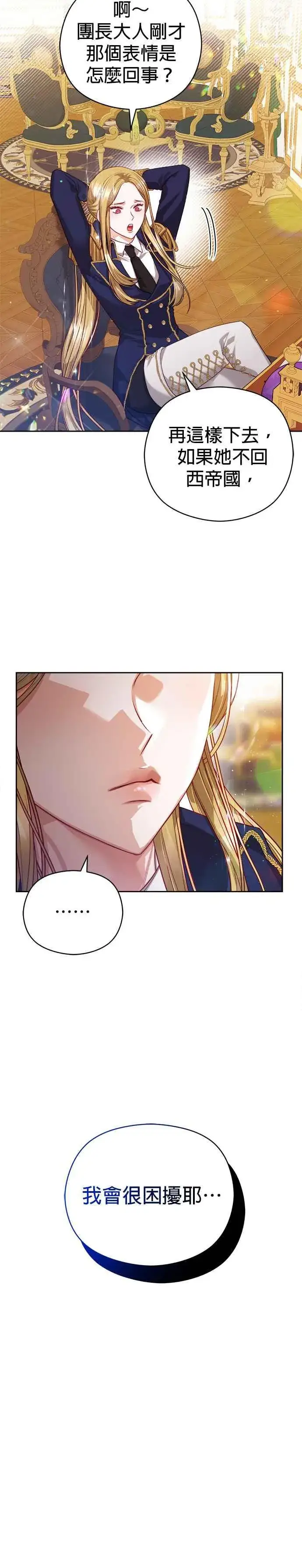 《刀尖之吻》第65话图22