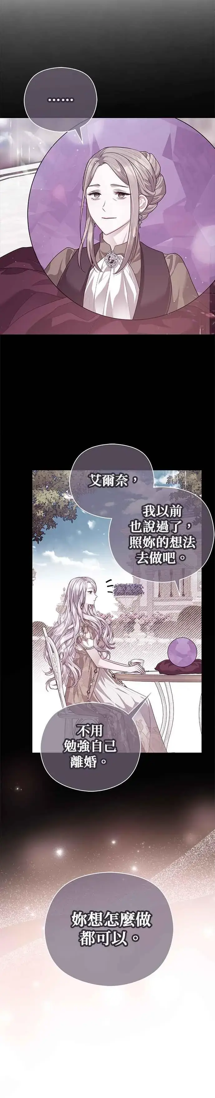 《刀尖之吻》第65话图24
