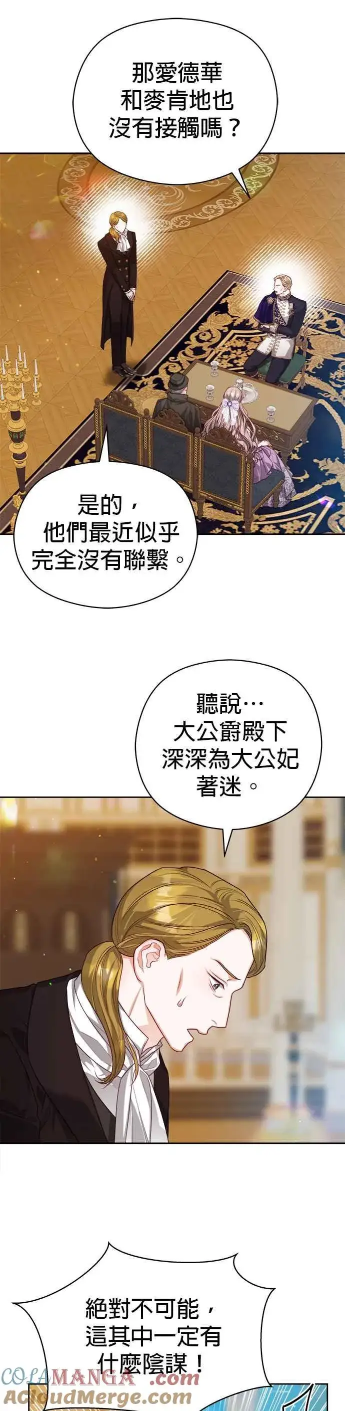 《刀尖之吻》第65话图3