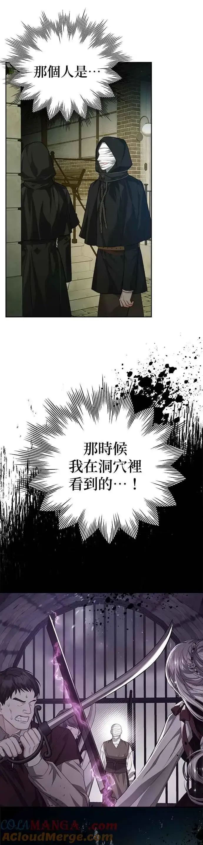 《刀尖之吻》第65话图31
