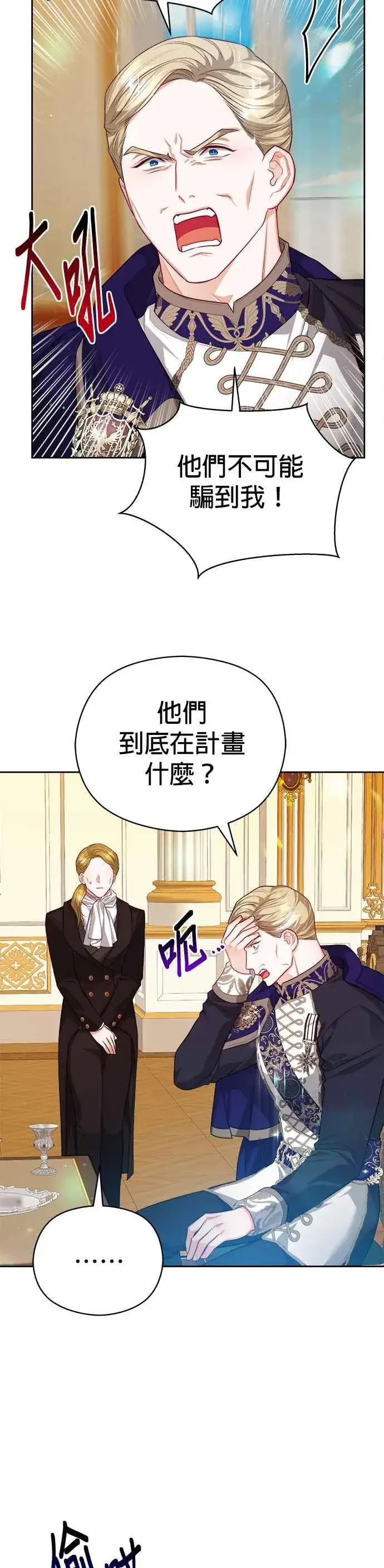 《刀尖之吻》第65话图4