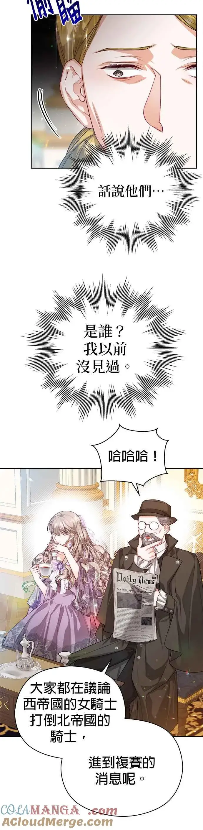 《刀尖之吻》第65话图5