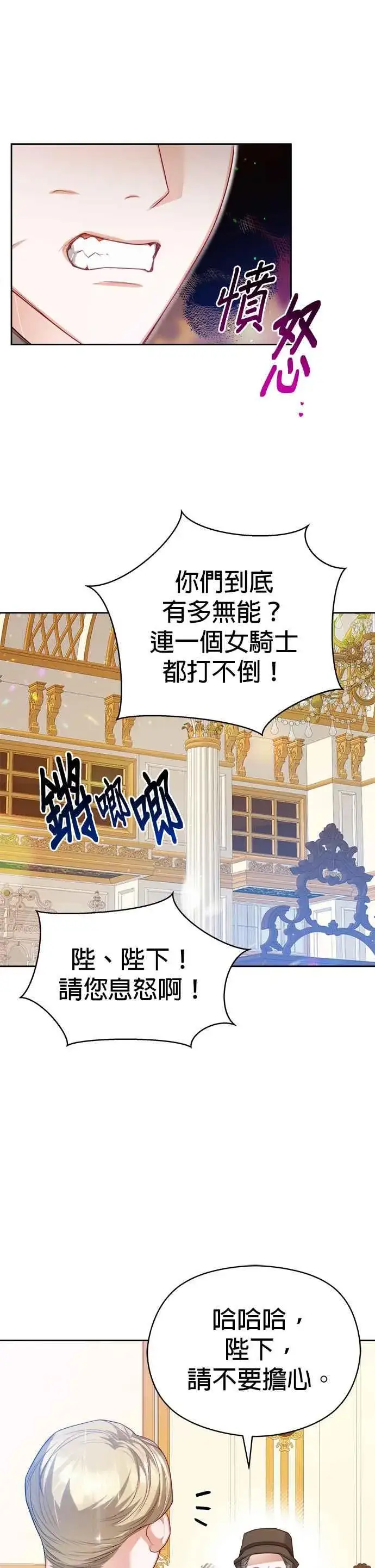 《刀尖之吻》第65话图6